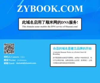 Zybook.com(顺米网shunmi.com) Screenshot