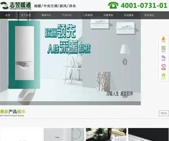 Zycainuan.com(志昱暖通) Screenshot