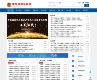 ZYCG.cn(中央政府采购网) Screenshot