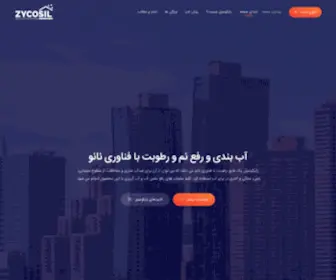 Zycosil.ir(زایکوسیل؛) Screenshot