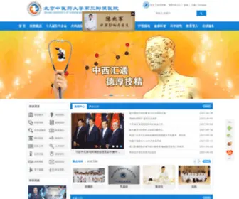 ZYDSY.com(北京中医药大学第三附属医院) Screenshot
