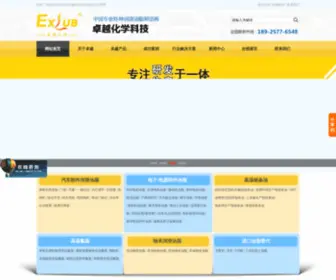 Zyexlub.com(东莞市卓越润滑科技有限公司) Screenshot