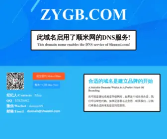 ZYGB.com(顺米网shunmi.com) Screenshot