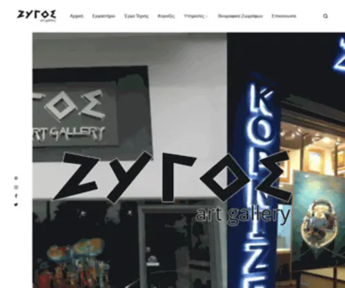 Zygosgallerie.gr(Αρχική) Screenshot