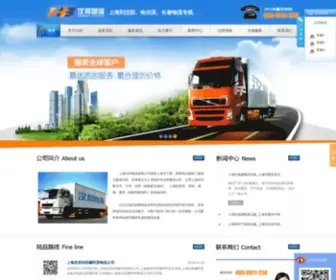 ZYHB56.com(上海到哈尔滨货运公司) Screenshot