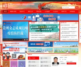 ZYHHG.gov.cn(遵义市红花岗区人民政府) Screenshot