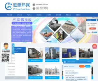 Zyhuanbao.com(天津滋源环保科技股份有限公司) Screenshot