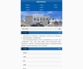 ZYHYshicai.com(山东省招远市宏祥石材厂) Screenshot