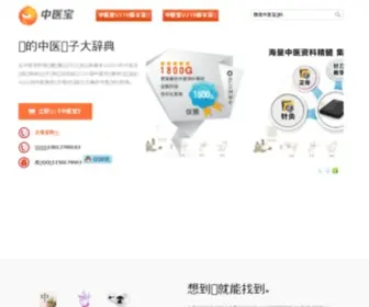 Zyibao.com(中医宝2020) Screenshot