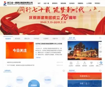 ZYJJT.com(浙江省一建建设集团有限公司) Screenshot
