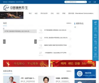 ZYJKYSZZ.cn(《中医健康养生》杂志社网站) Screenshot