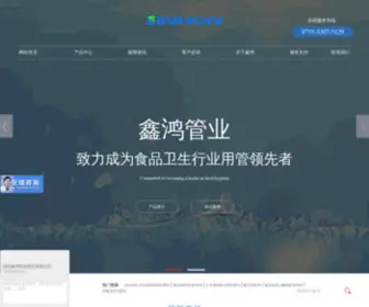 ZYJRG.com(制药级软管) Screenshot