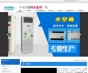 ZYKTMB.com(德州凯亿空调设备有限公司) Screenshot