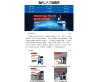 ZYllaser.com(广州卓亿镭激光科技有限公司) Screenshot