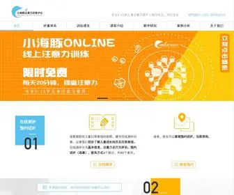 ZYL.sh.cn(小海豚注意力训练中心) Screenshot