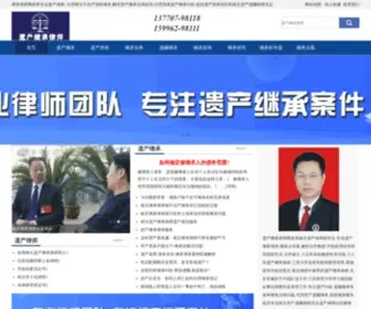 ZYLSW.cn(遗产继承律师) Screenshot