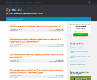 Zymo.ru(Блог Евгения Гребенюка) Screenshot