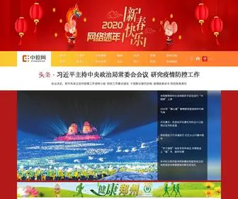 Zynews.cn(中原网) Screenshot