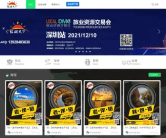 Zyoo.net(畅游天下同行网信游天下同行网(深圳畅游天下网络科技有限公司)) Screenshot