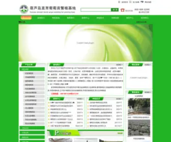 ZYPTM.com(辽宁省葫芦岛绥中县直育葡萄苗繁植基地) Screenshot