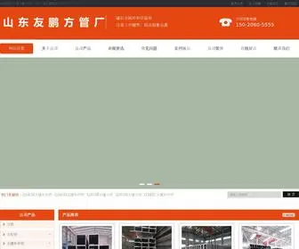 ZYTGJS.com(山东友鹏方管厂) Screenshot