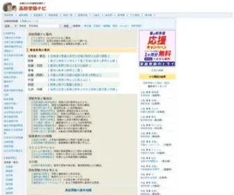 Zyuken.net(高校受験ナビは高校偏差値など) Screenshot