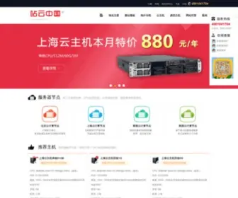 Zyuncn.com(站云中国) Screenshot