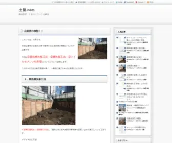 Zyuukasetu.com(建設業界 土留) Screenshot