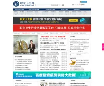 ZYWSW.com(职业卫生网) Screenshot