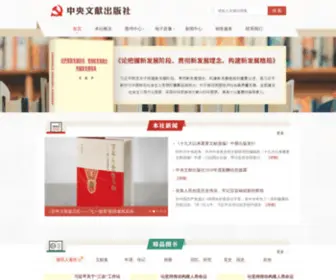 ZYWXpress.com(中央文献出版社) Screenshot