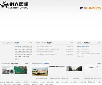 ZYWXPYS.com(杭州卓越危险品运输有限公司) Screenshot