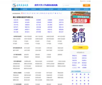 ZYXDZX.com(看图猜成语接龙游戏) Screenshot