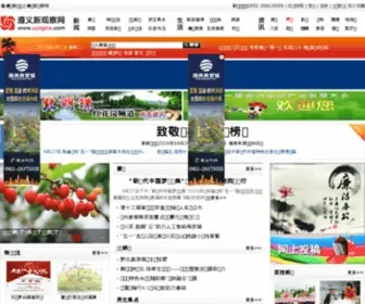 ZYXGCW.com(遵义新观察网) Screenshot