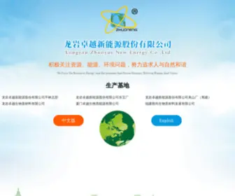 ZYXNY.com(龙岩卓越新能源股份有限公司) Screenshot