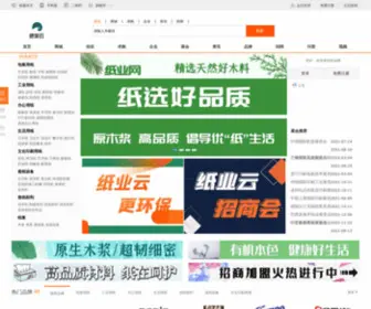 ZYY188.com(纸业云) Screenshot