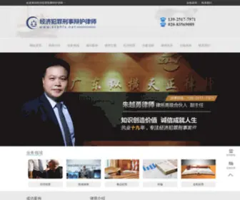 ZYylawyer.net(广州经济犯罪律师) Screenshot