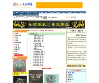 Zyyuce.net(术数书籍) Screenshot