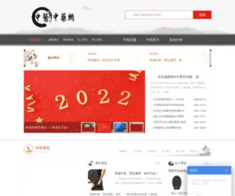 ZYZYDQ.com(中医中药网) Screenshot