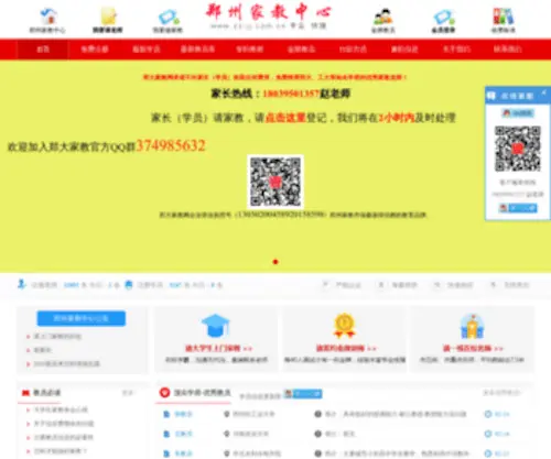 ZZ-JJ.com.cn(郑州家教网) Screenshot