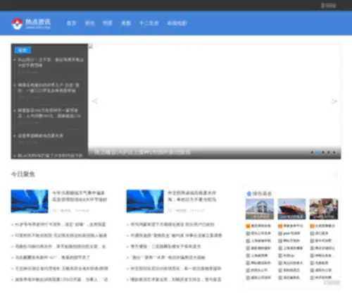 ZZ-QQ.com(热点资讯网) Screenshot