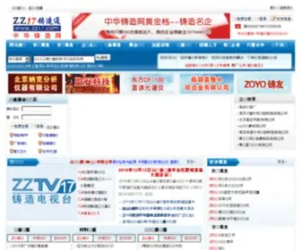 ZZ17.com(中华铸造网 中国铸造行业综合 铸造网 铸件供求 铸造材料 铸造 铸造论坛) Screenshot