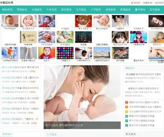ZZ8J.com(华夏起名网) Screenshot