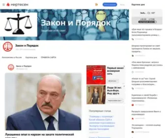 ZZackon.ru(Закон и Порядок) Screenshot