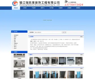 ZZan10000.com(镇江瑞凯莱装饰工程有限公司) Screenshot