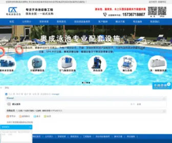 ZZaocheng.com(郑州奥成泳池设备有限公司) Screenshot