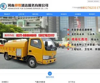 ZZbangyue.com(河南邦悦清洁服务有限公司) Screenshot