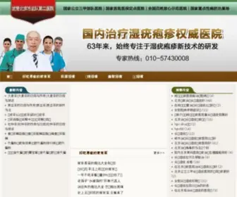 ZZBBYL.com(广州性病医院) Screenshot