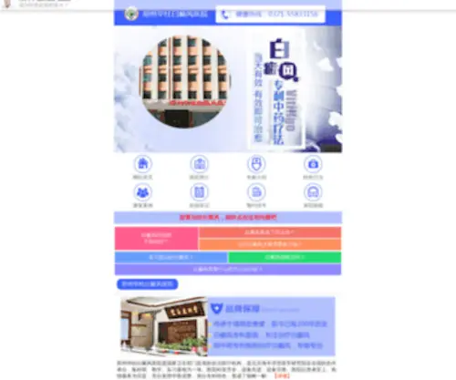 ZZBDF.com(郑州华柱白癜风医院) Screenshot