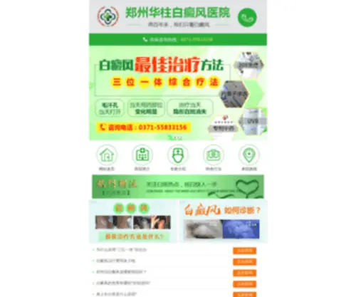 ZZBDFZLW.com(郑州白癜风医院) Screenshot