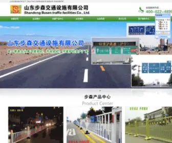 ZZBSHL.com(山东步森护栏厂) Screenshot